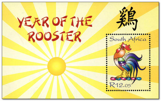 South Africa 2005 Year of the Rooster a.jpg