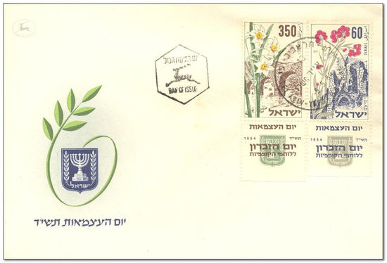 Israel 1954 6th Anniversary of Independence fdc.jpg