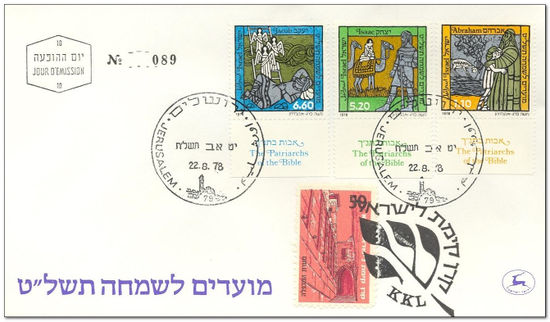 Israel 1978 The Patriarchs of the Bible 1fdc.jpg