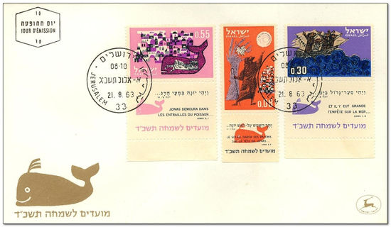 Israel 1963 Jewish New Year fdc.jpg