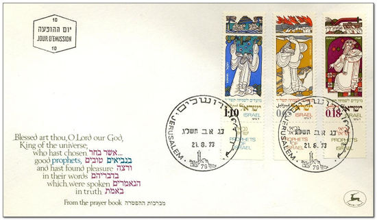 Israel 1973 Jewish New Year 1fdc.jpg