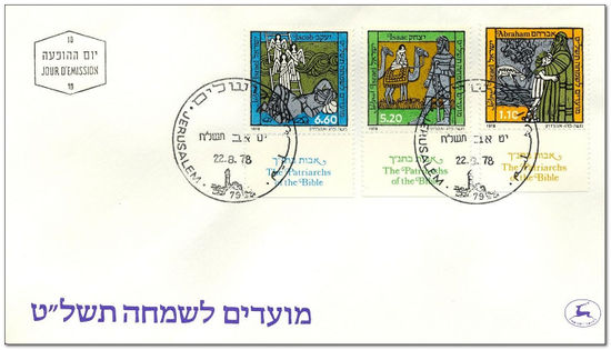 Israel 1978 The Patriarchs of the Bible fdc.jpg