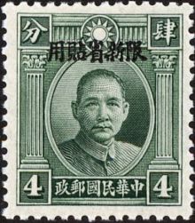 Sinkiang (Chinese Turkestan) 1932 Definitives with Overprint 4c1.jpg