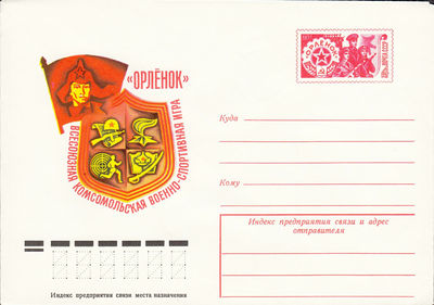 USSR PS 1977 All-Union Youth Military-Sports Game "Orlyonok" cover.jpg