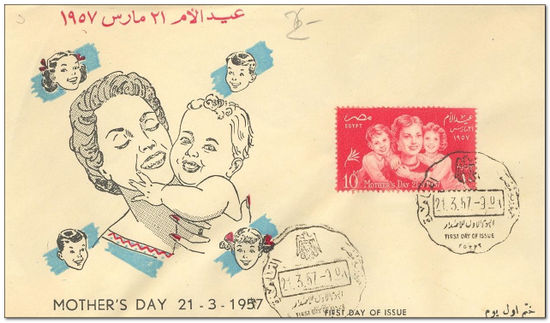 Egypt 1957 Mother's Day fdc.jpg